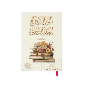 النور الساطع لتعلم الرقائق