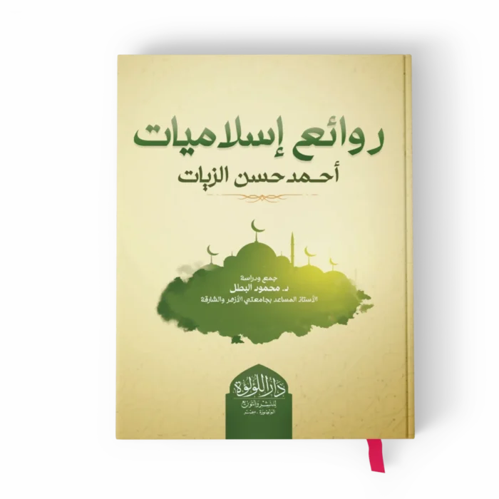 روائع إسلاميات