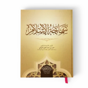 الممتع في شرح الاجرومية