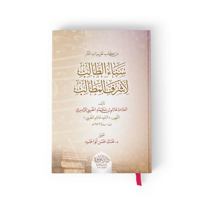 سناء الطالب لاشرف المطالب