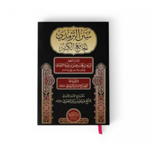 سنن الترمذي