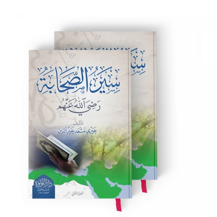 سير الصحابة رضي الله عنهم 1/2