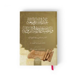 عبدالله بن لهيعة وتفصيل منزلته في الرواية