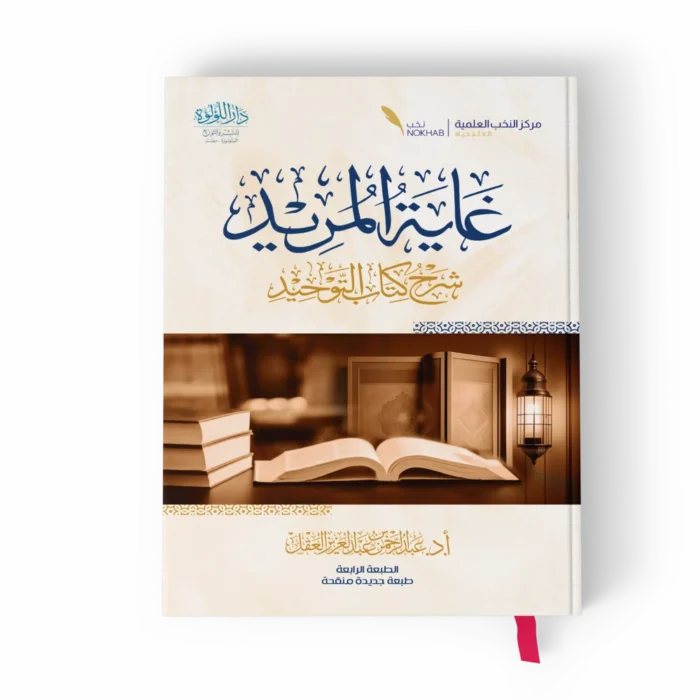 غاية المريد في علم التجويد