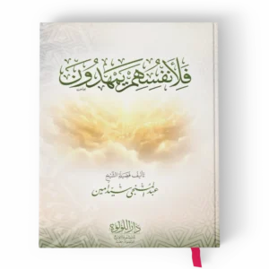 فلانفسهم يمهدون