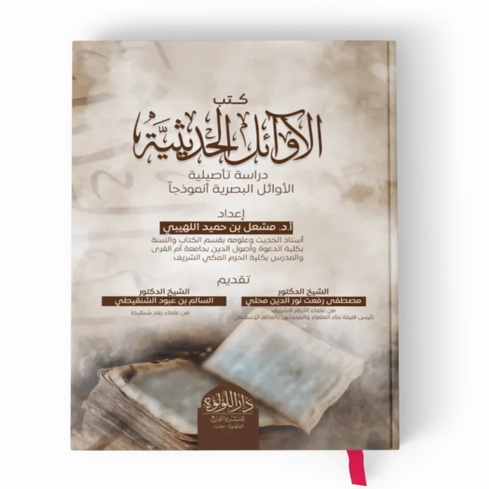 كتب الاوائل الحديثة