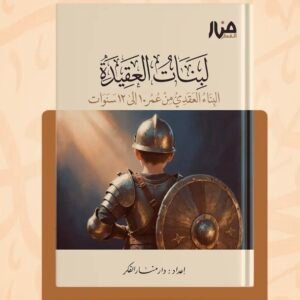 لبنات العقيدة من سن 10 الي 13
