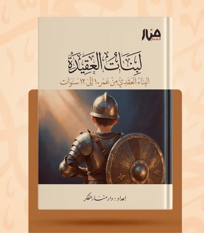 لبنات العقيدة من سن 10 الي 13