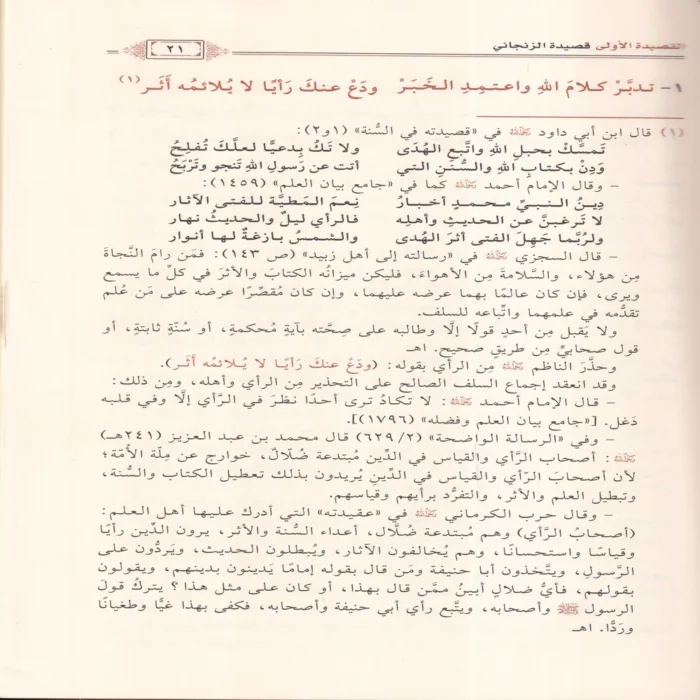 اربع قصائد في السنة والاعتقاد