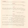 التحفة السنية بشرح المقدمة الآجرومية