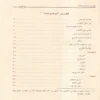التحفة السنية بشرح المقدمة الآجرومية