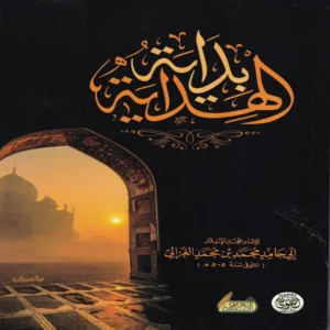 بداية الهداية