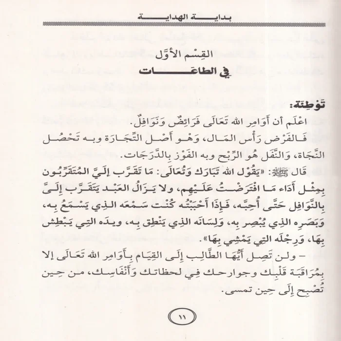 بداية الهداية