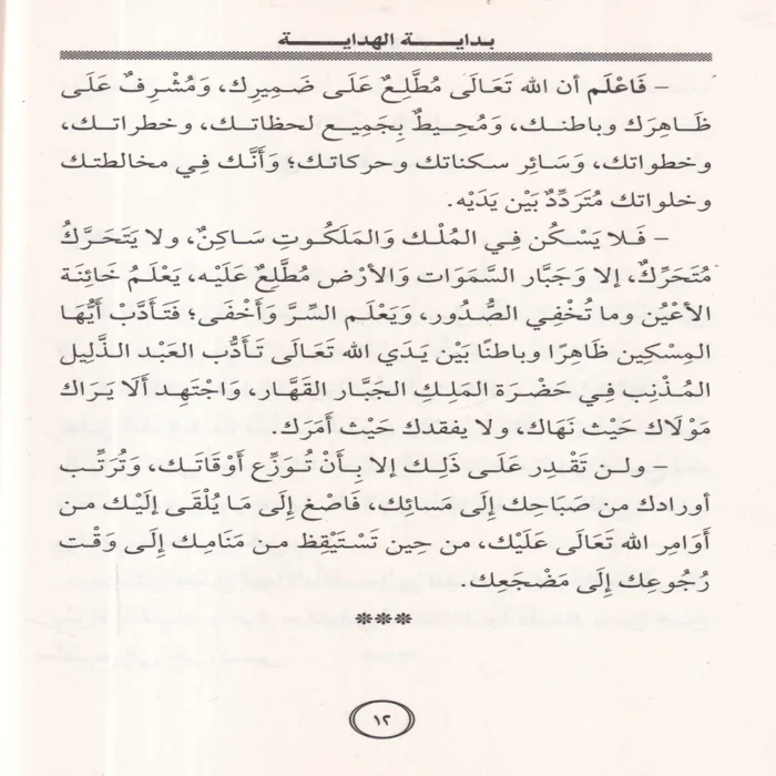 بداية الهداية