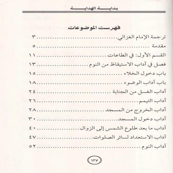 بداية الهداية