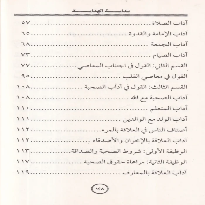 بداية الهداية