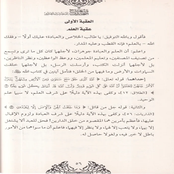 منهاج العابدين إلى جنة رب العالمين