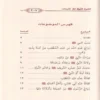 السيرة النبوية في تغريدات