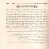 اسباب نزول القران