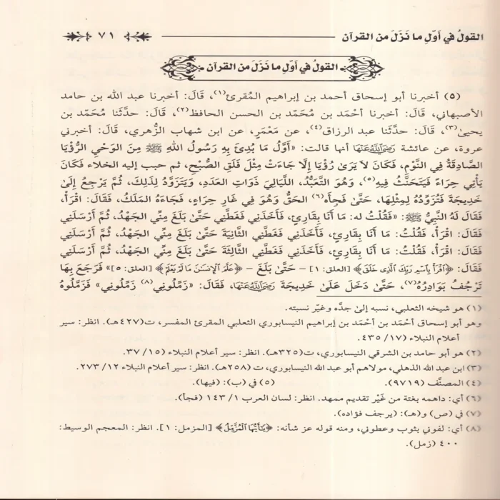 اسباب نزول القران
