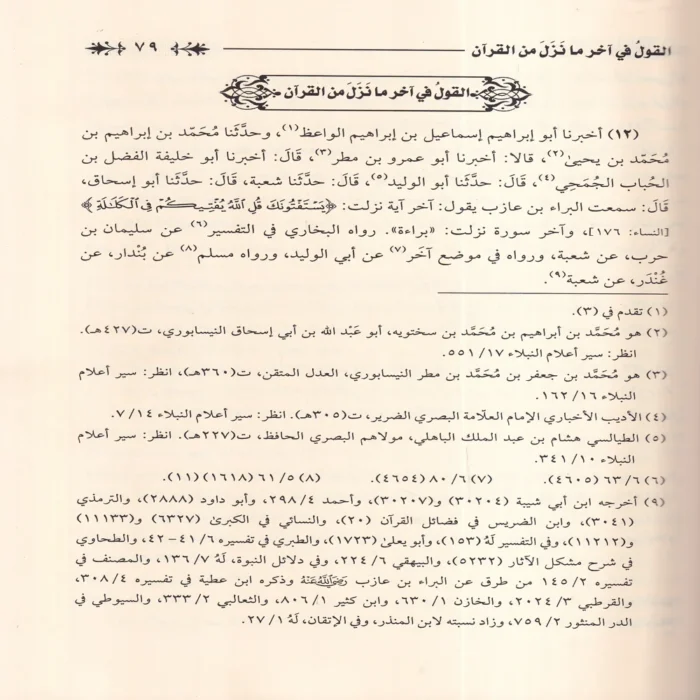اسباب نزول القران