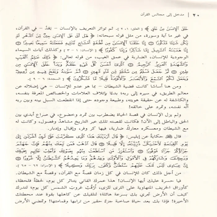 مجالس القران الجزء الاول
