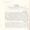 مجالس القران الجزء الثاني