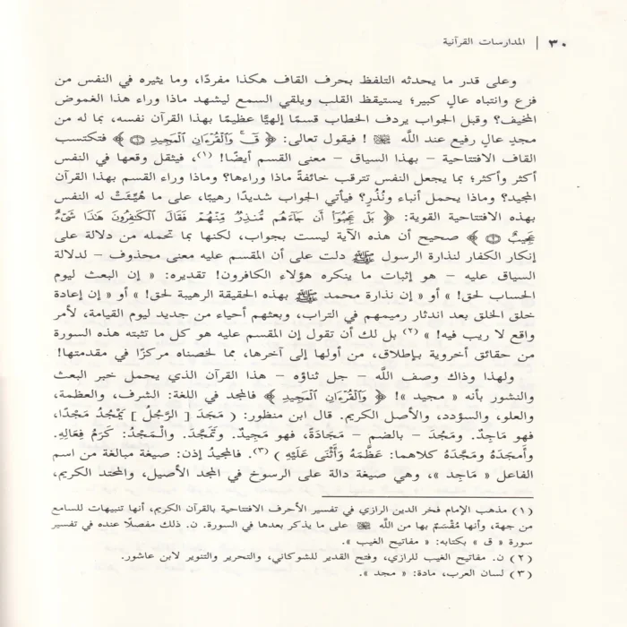 مجالس القران الجزء الثاني