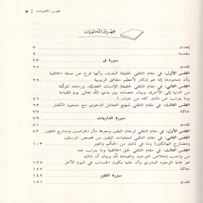 مجالس القران الجزء الثاني