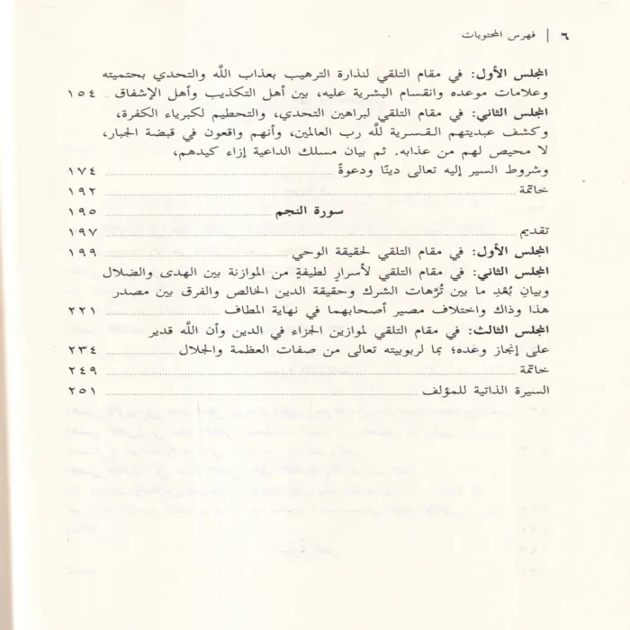 مجالس القران الجزء الثاني