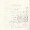 مجالس القران الجزء الثالث