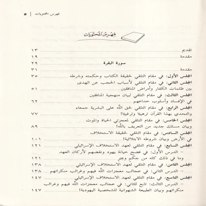 مجالس القران الجزء الثالث