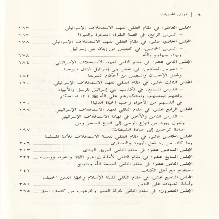 مجالس القران الجزء الثالث