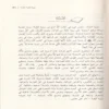 مجالس القران الجزء الثالث