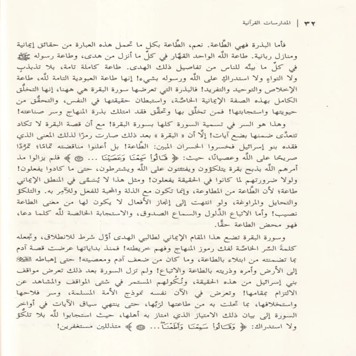 مجالس القران الجزء الثالث