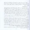 الاسرائليات والموضوعات في كتب الفسير