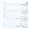 الاسرائليات والموضوعات في كتب الفسير