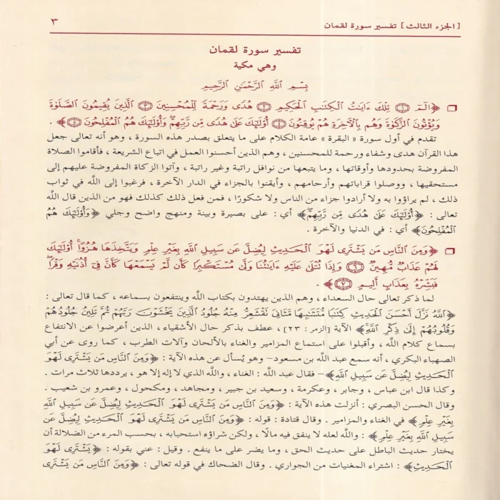 عمدة التفسير عن الحافظ ابن كثير