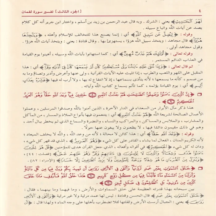 عمدة التفسير عن الحافظ ابن كثير