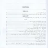 التفسير والمفسرون