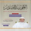 التجويد المصور