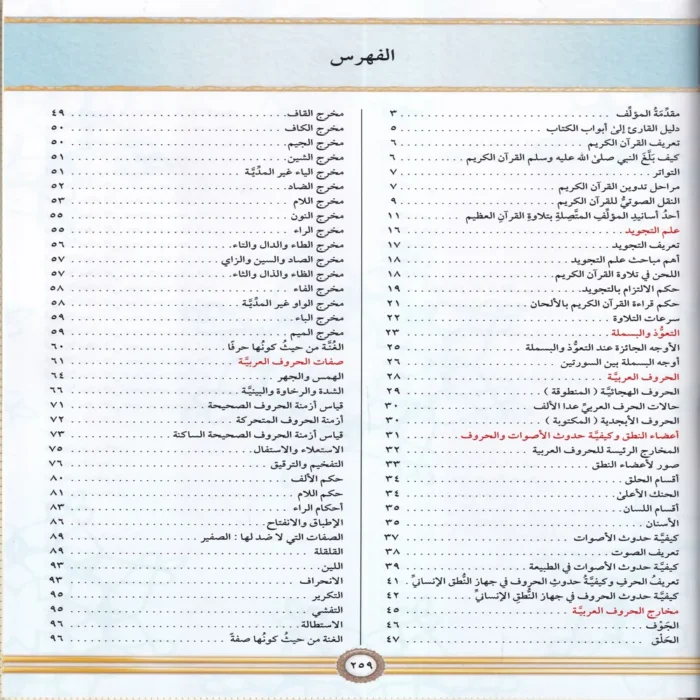 التجويد المصور