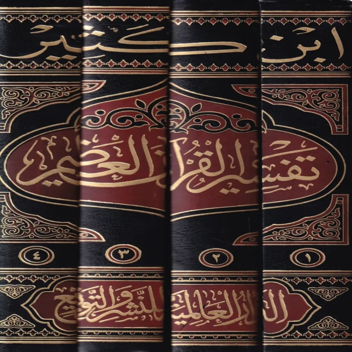 تفسير القران العظيم لامام الحافظ ابن كثير