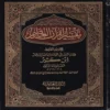 تفسير القران العظيم لامام الحافظ ابن كثير