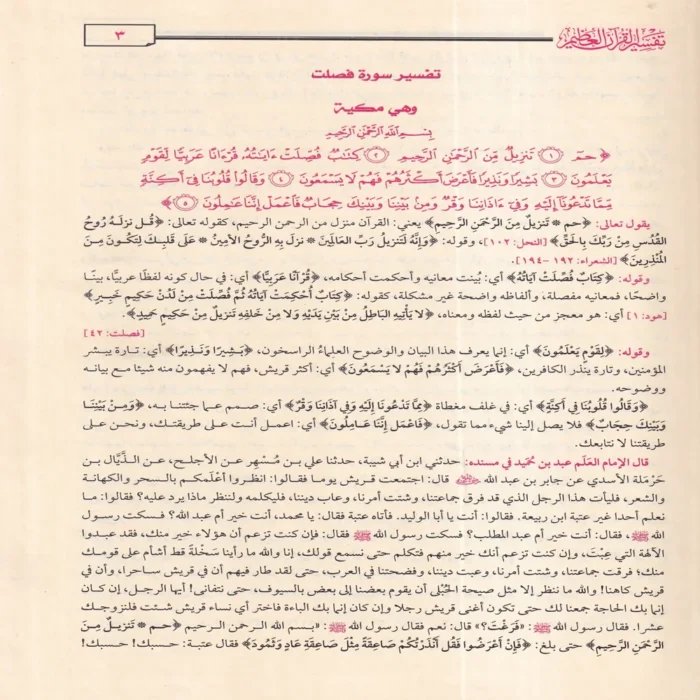 تفسير القران العظيم لامام الحافظ ابن كثير