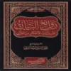 روائع البيان تفسيرايات الاحكام من القران
