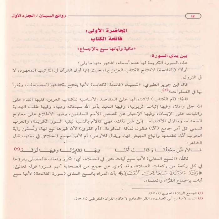 روائع البيان تفسيرايات الاحكام من القران