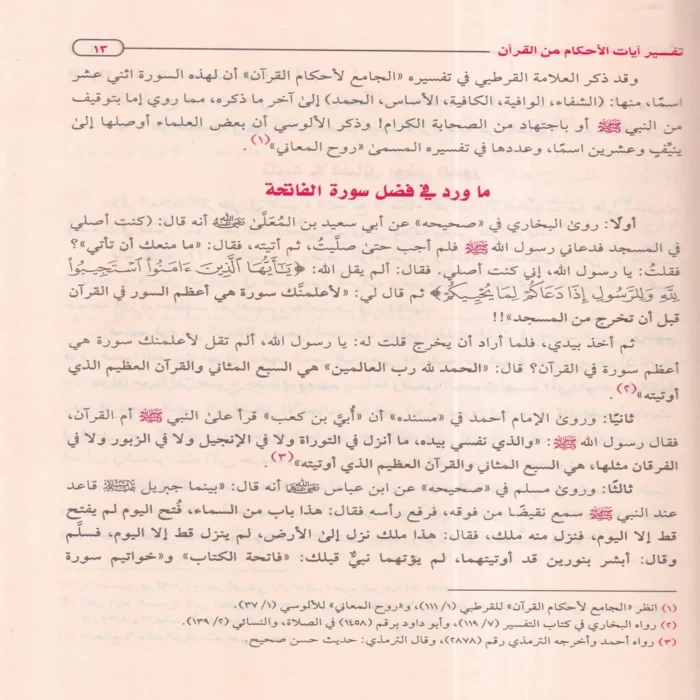 روائع البيان تفسيرايات الاحكام من القران