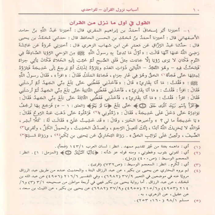 اسباب النزول لباب النقول في اسباب النزول