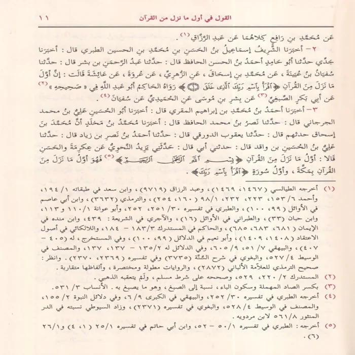 اسباب النزول لباب النقول في اسباب النزول